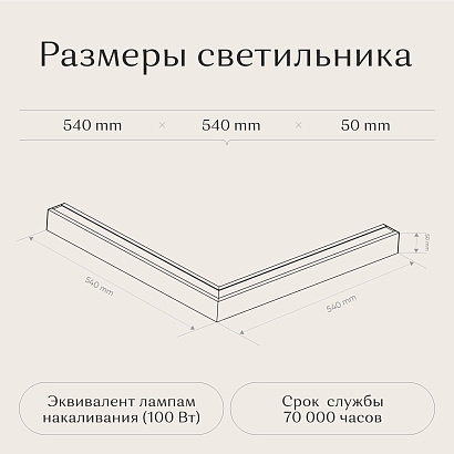 Светильник угловой подвесной 540х540х50х50 4000K 36W