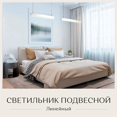 Светильник линейный подвесной 600х50х50 5000K 18W Белый