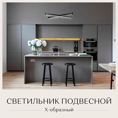 Светильник Х-образный подвесной 1190х1190х50х50 4000K 72W
