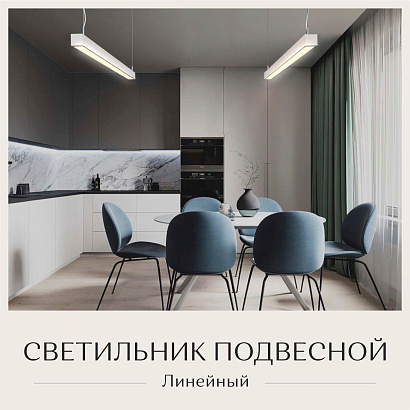 Светильник линейный подвесной 1200х50х50 5000K 36W Белый