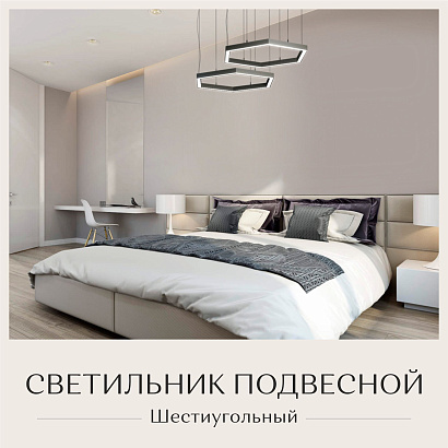 Светильник шестиугольный 530х610х50 4000К 54W Черный
