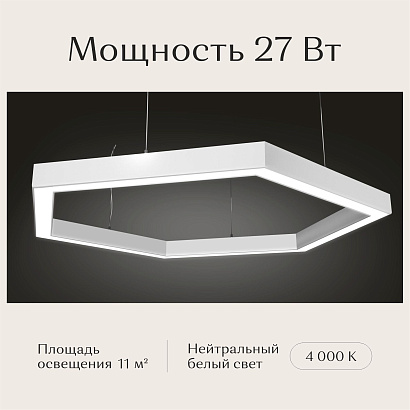 Светильник шестиугольный 530х610х50 4000К 27W Белый