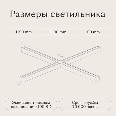 Светильник Х-образный подвесной 1190х1190х50х50 4000K 72W