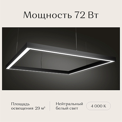 Светильник квадратный подвесной 1060х1060х50 4000K 72W Черный