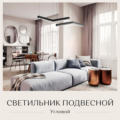 Светильник угловой подвесной 540х540х50х50 4000K 36W