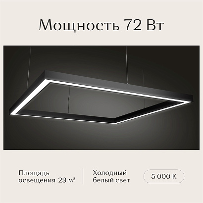 Светильник квадратный подвесной 1060х1060х50 5000K 72W Черный