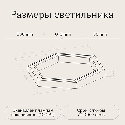Светильник шестиугольный 530х610х50 5000К 54W Белый