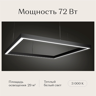 Светильник квадратный подвесной 1060х1060х50 3000K 72W