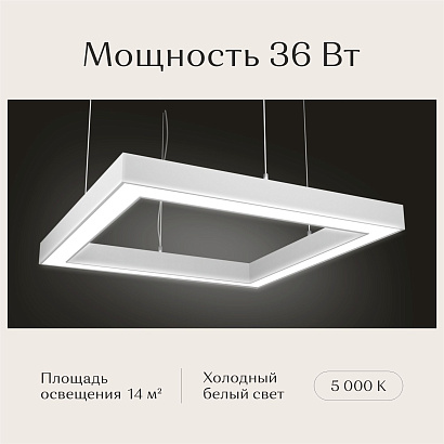 Светильник квадратный подвесной 550х550х50 5000K 36W Белый