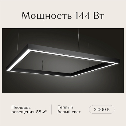 Светильник квадратный подвесной 1060х1060х50 3000K 144W