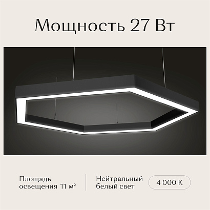 Светильник шестиугольный 530х610х50 4000К 27W Черный