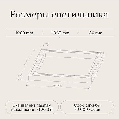 Светильник квадратный подвесной 1060х1060х50 4000K 144W