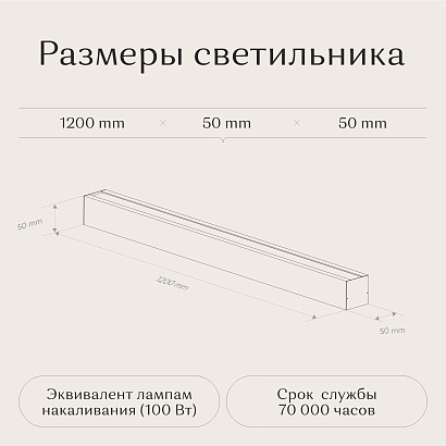 Светильник линейный подвесной 1200х50х50 5000K 36W Белый