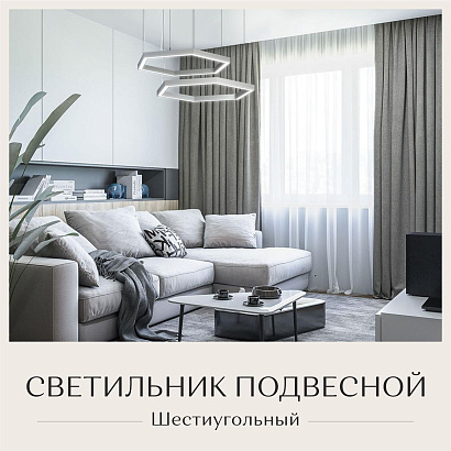 Светильник шестиугольный 530х610х50 5000К 54W Белый